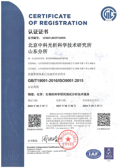 旗下实验室拥有ISO9001质量管理体系认证证书